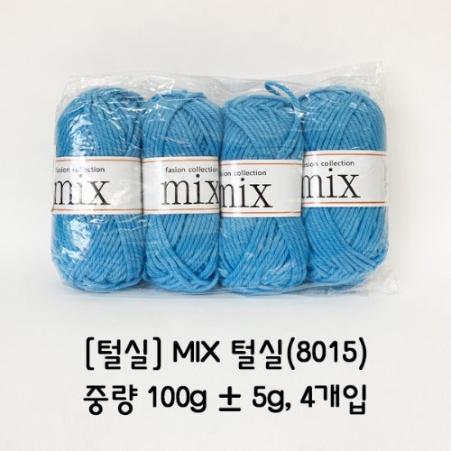 [털실] MIX 털실(8015)