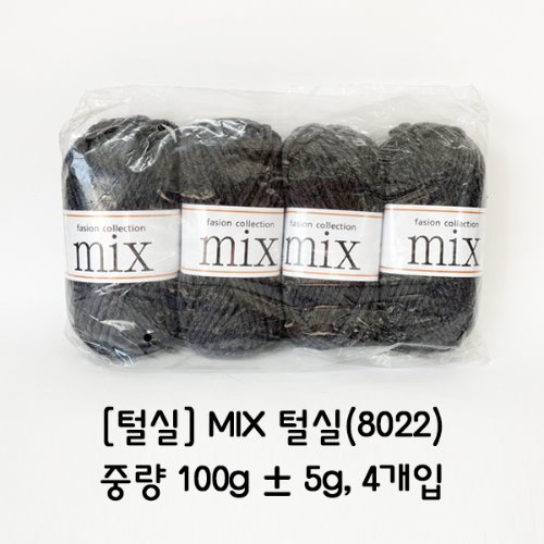 [털실] MIX 털실(8022)