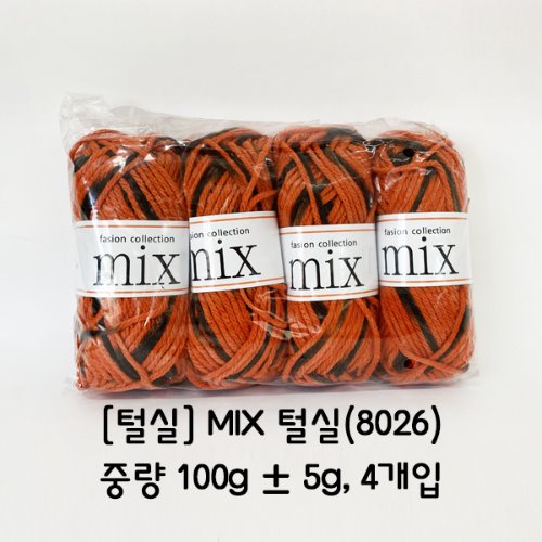[털실] MIX 털실(8026)